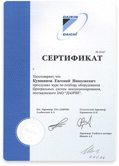 Сертификат